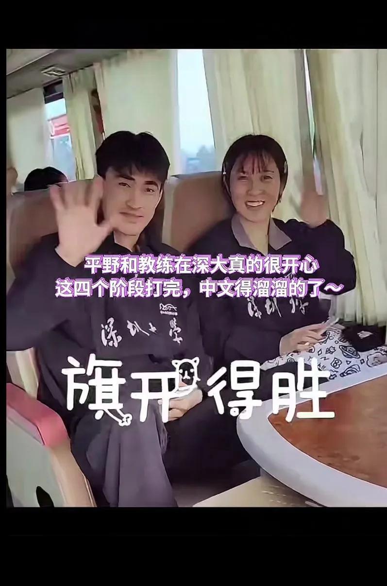 平野这四个阶段打完，中文得溜溜的了～联赛就是要令人愉快[赞]＜平野的教练是
