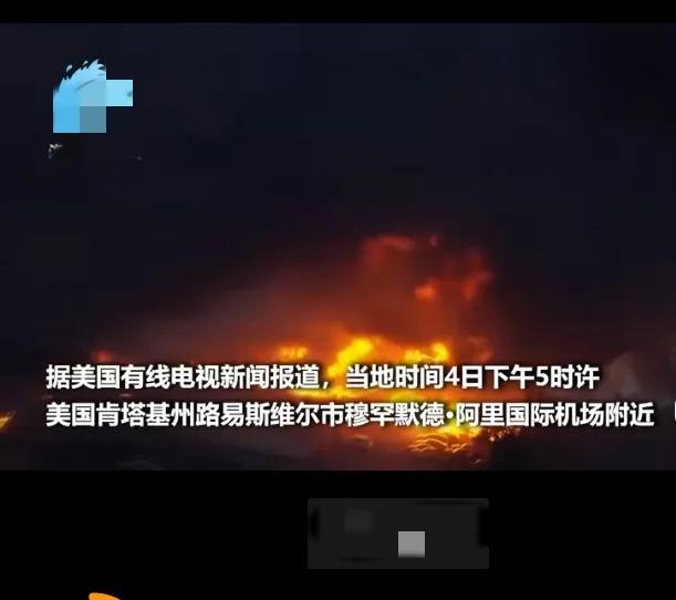 别只盯着美国肯塔基州坠机现场的冲天黑烟！这起UPS货运机事故，藏着更该让人警惕的