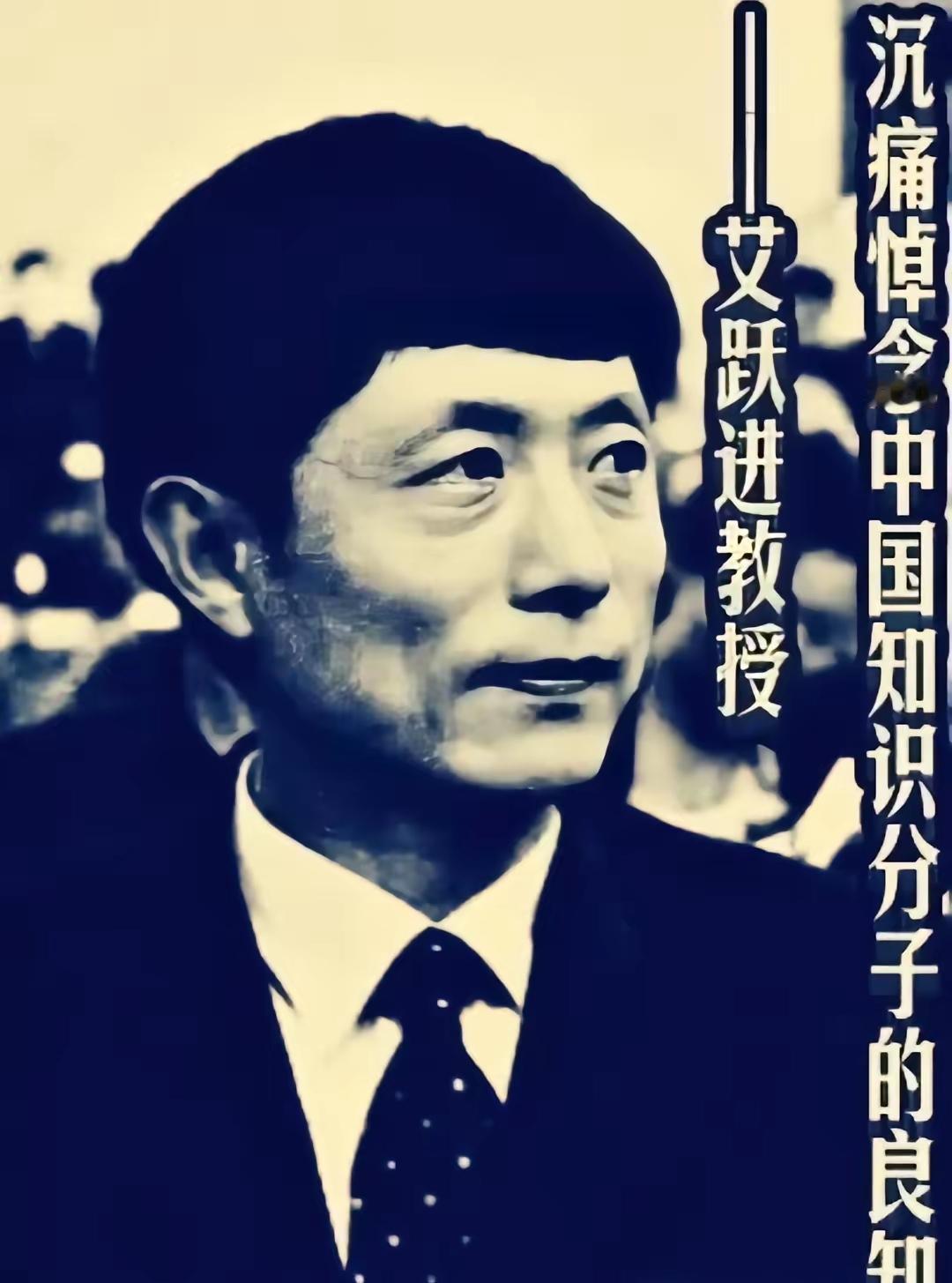 1958年出生的艾跃进曾说过：“让工人下岗，还要人家从头再来，你们为什么不从头再