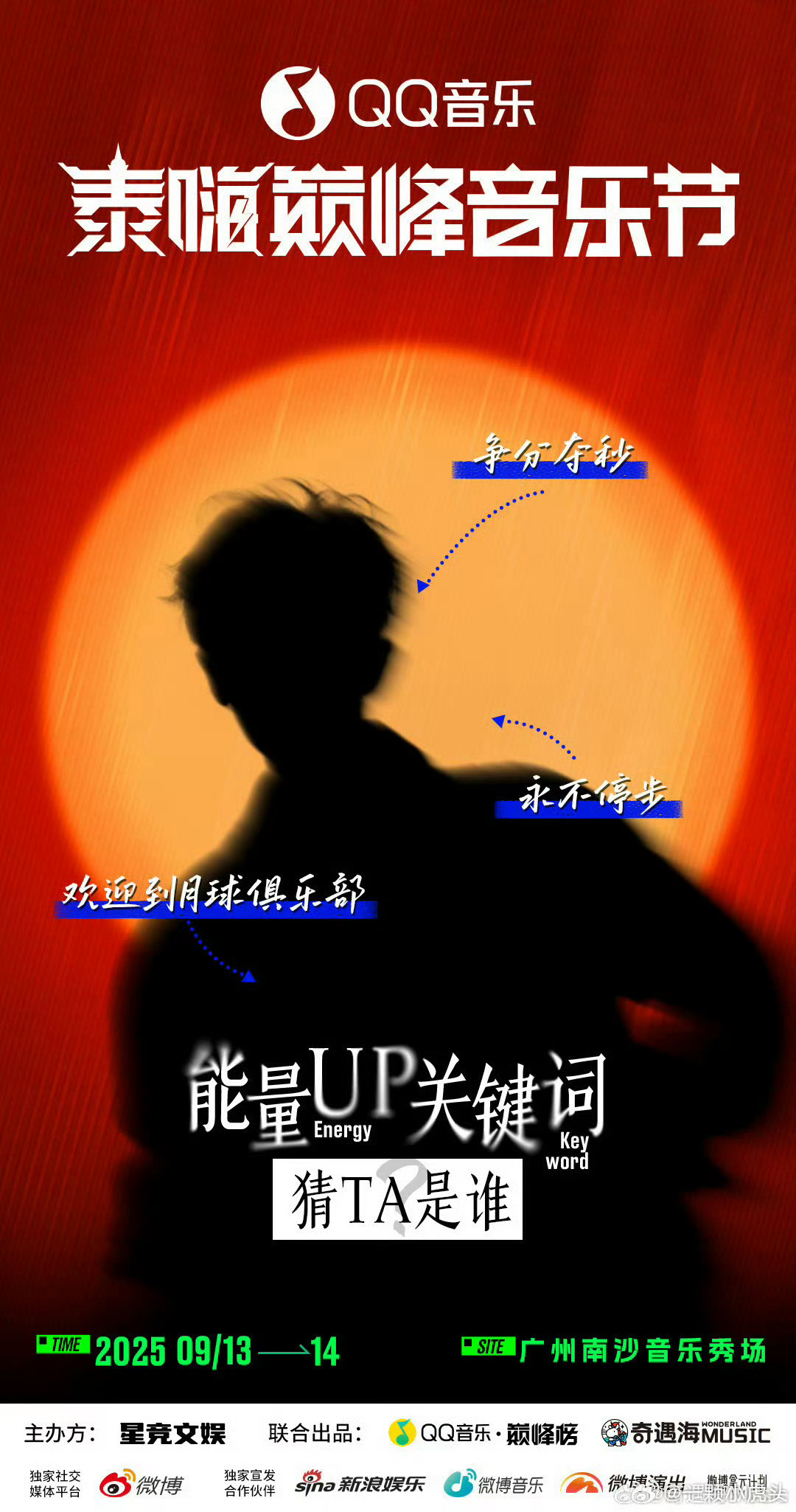 还搞神秘😏任嘉伦广州奇泰嗨巅峰音乐节预热啦！期待🤩​​​