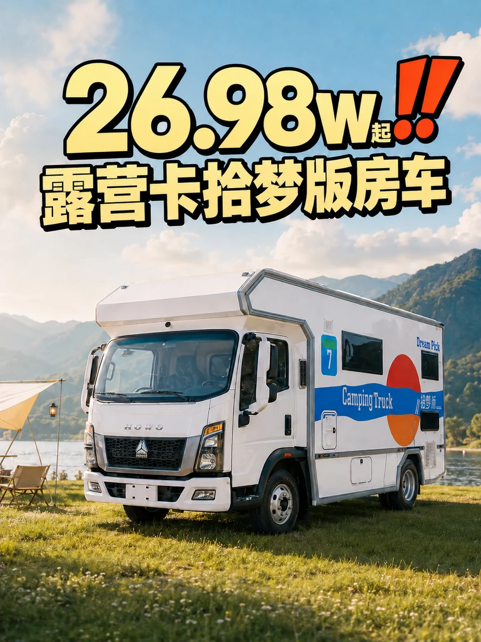 🎉26.98w马上开走！C照蓝牌大房车🤩