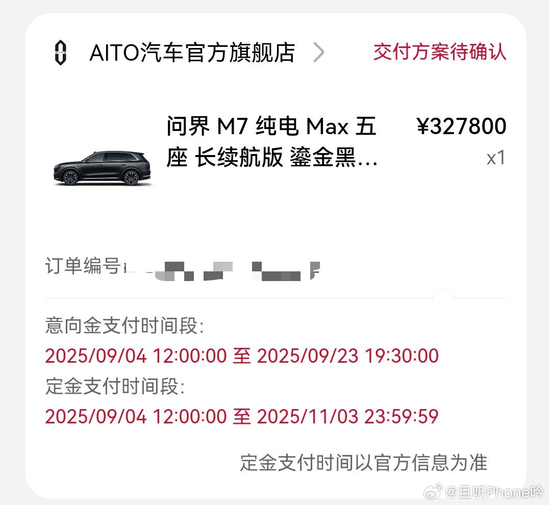 大晚上就该睡觉…睡前看到M7保交付免购置税的承诺，野性下单了一把[笑着哭][笑着哭]