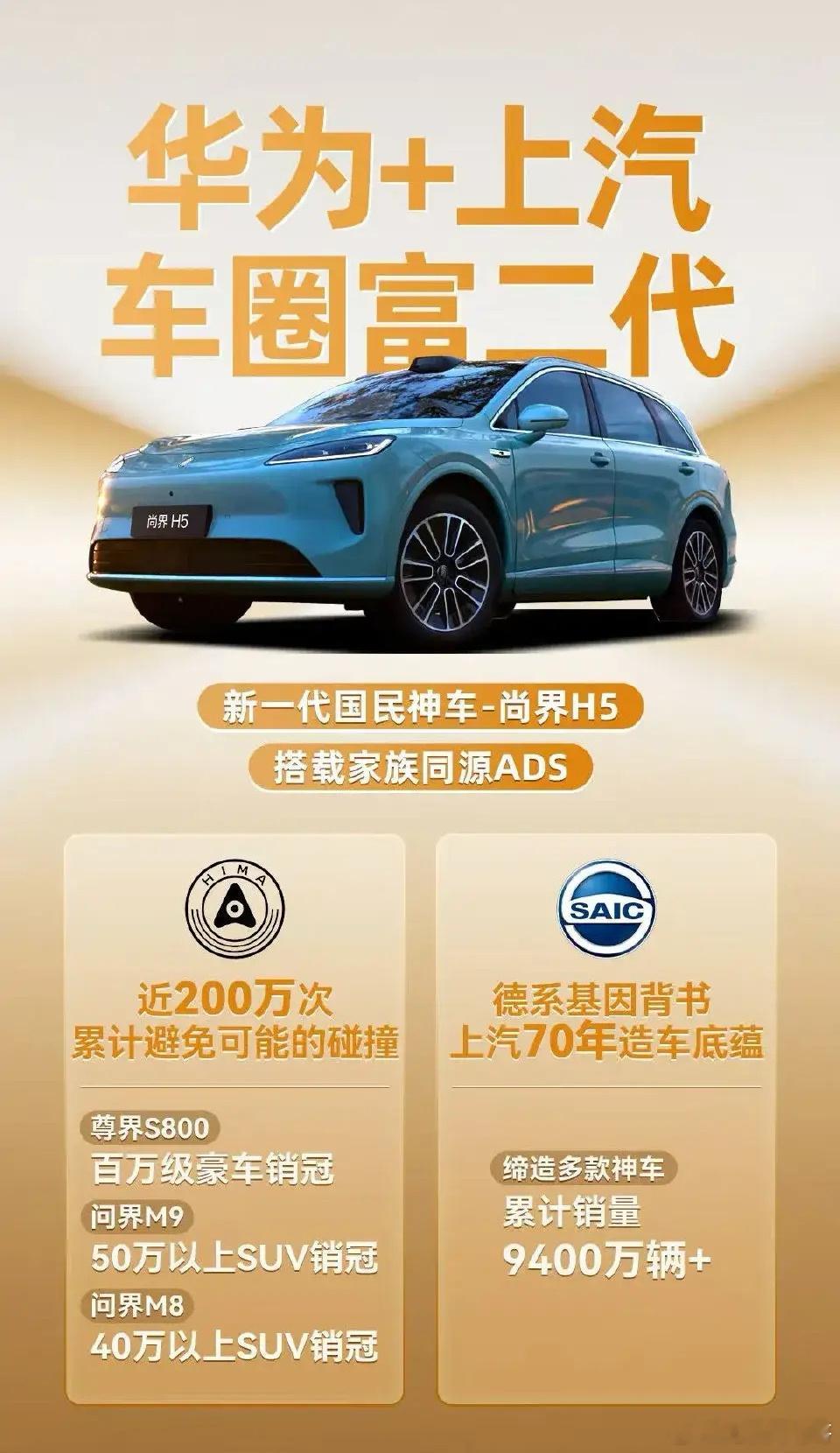 被誉为车圈富二代的尚界，余总已经亲自官宣第一代命名为尚界H5，这款车的核心看点就