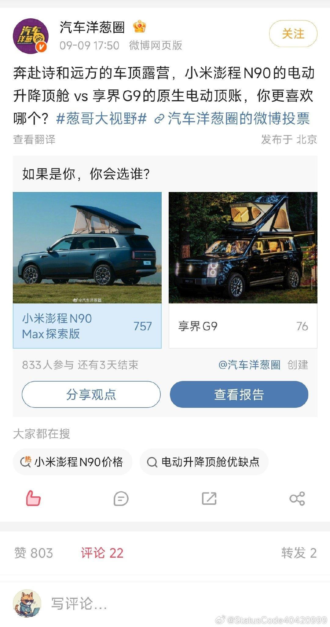 微博逆天的汽车博主#小米澎程#​