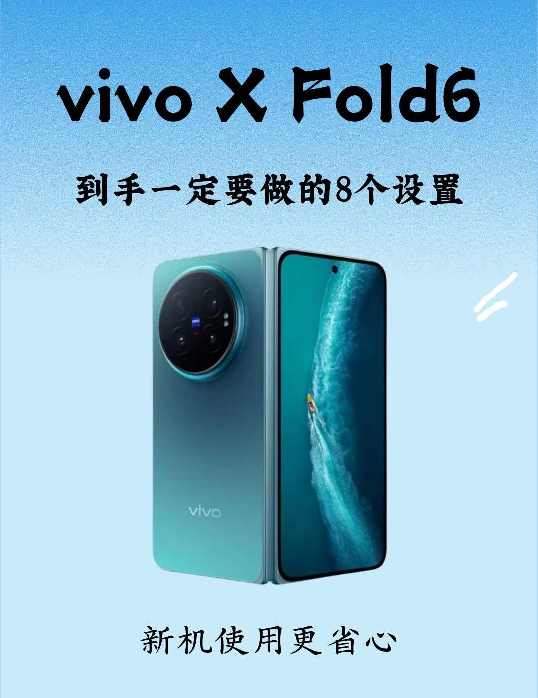 vivoXFold6这功能居然没人提？太亏了入手vivoXFold