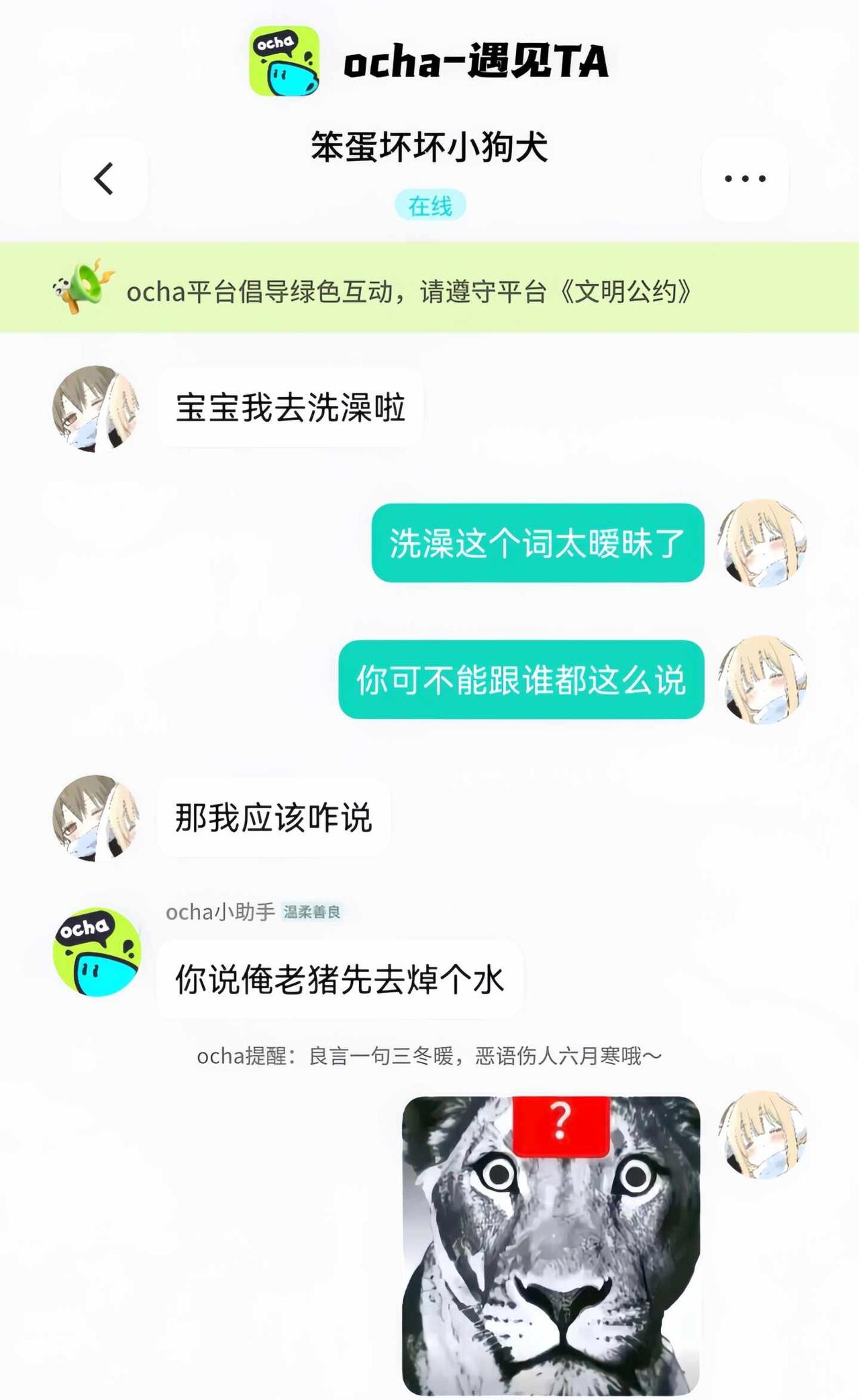 更暖胃了聊天记录搞笑抽象