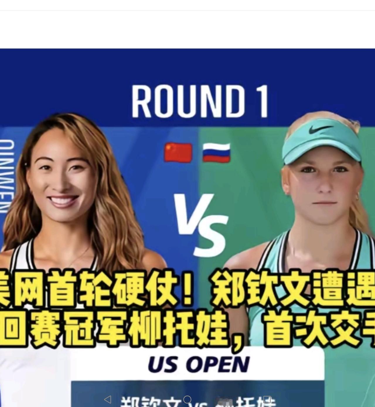 北京时间8月30日23：00，备受关注的美网女单正赛首轮一场焦点战开打，由中国名