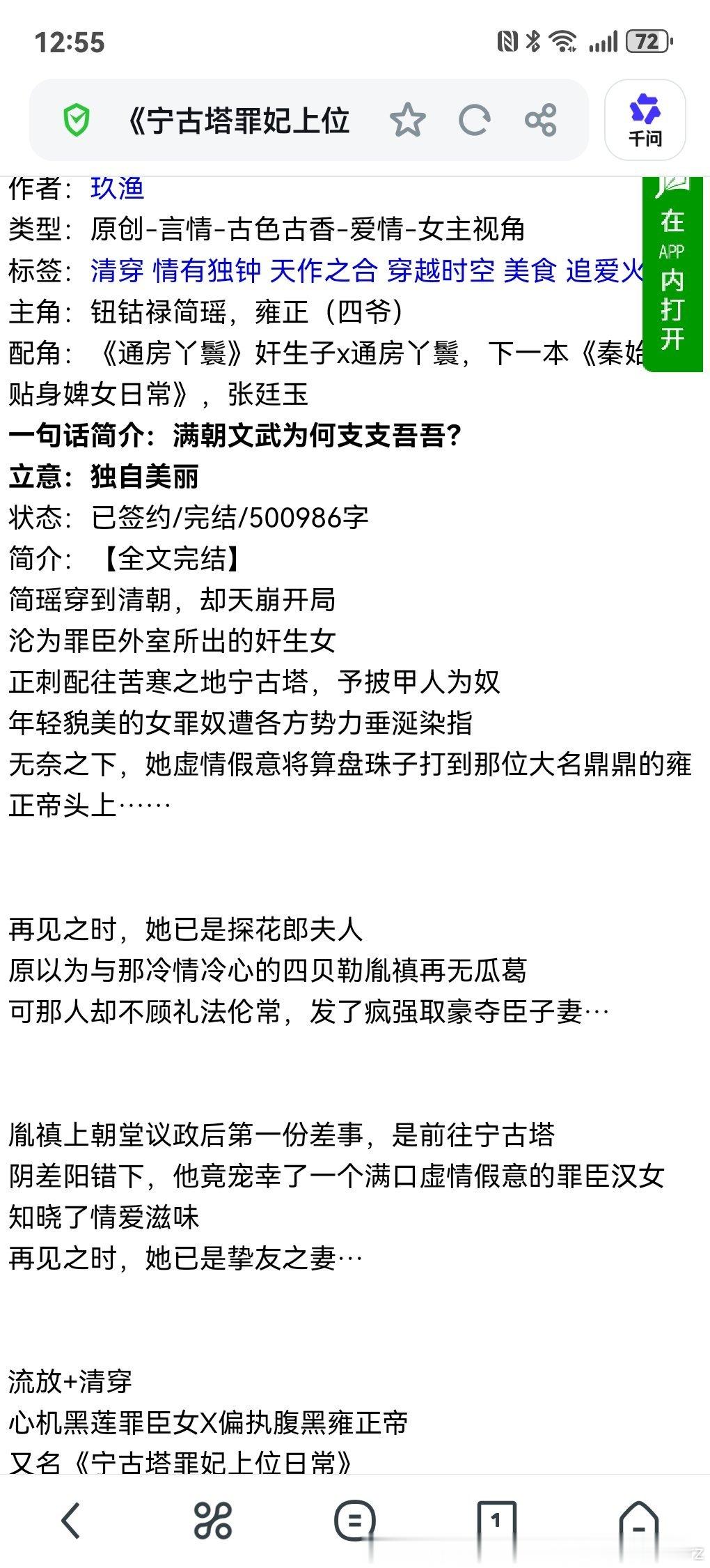 推文日常弃文吐槽设定不错，开头几章写得也还行，就是硬扯上老四之后剧情生硬了些，难