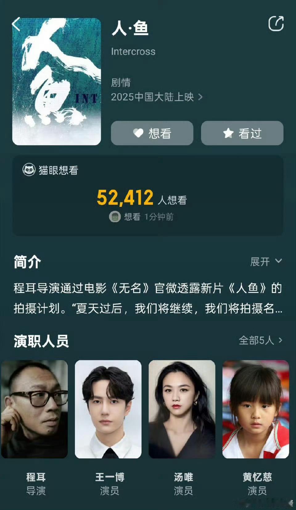 人鱼这部电影也很神奇，豆瓣一直说是虚假的饼，从来没开机过，天天造谣王一博抠脚，现
