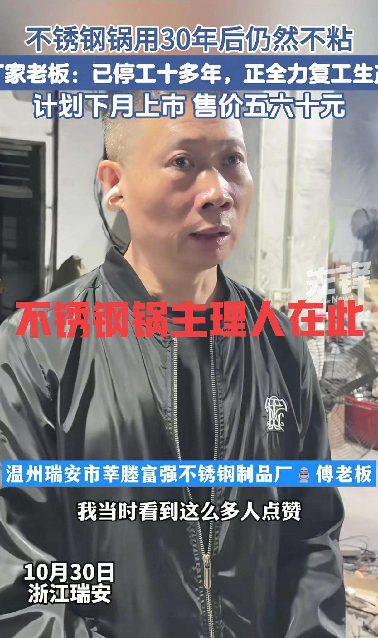 瑞安这家不锈锅的老板亮证了他能守住这波订单能发财早有定数!30年前就申请了专