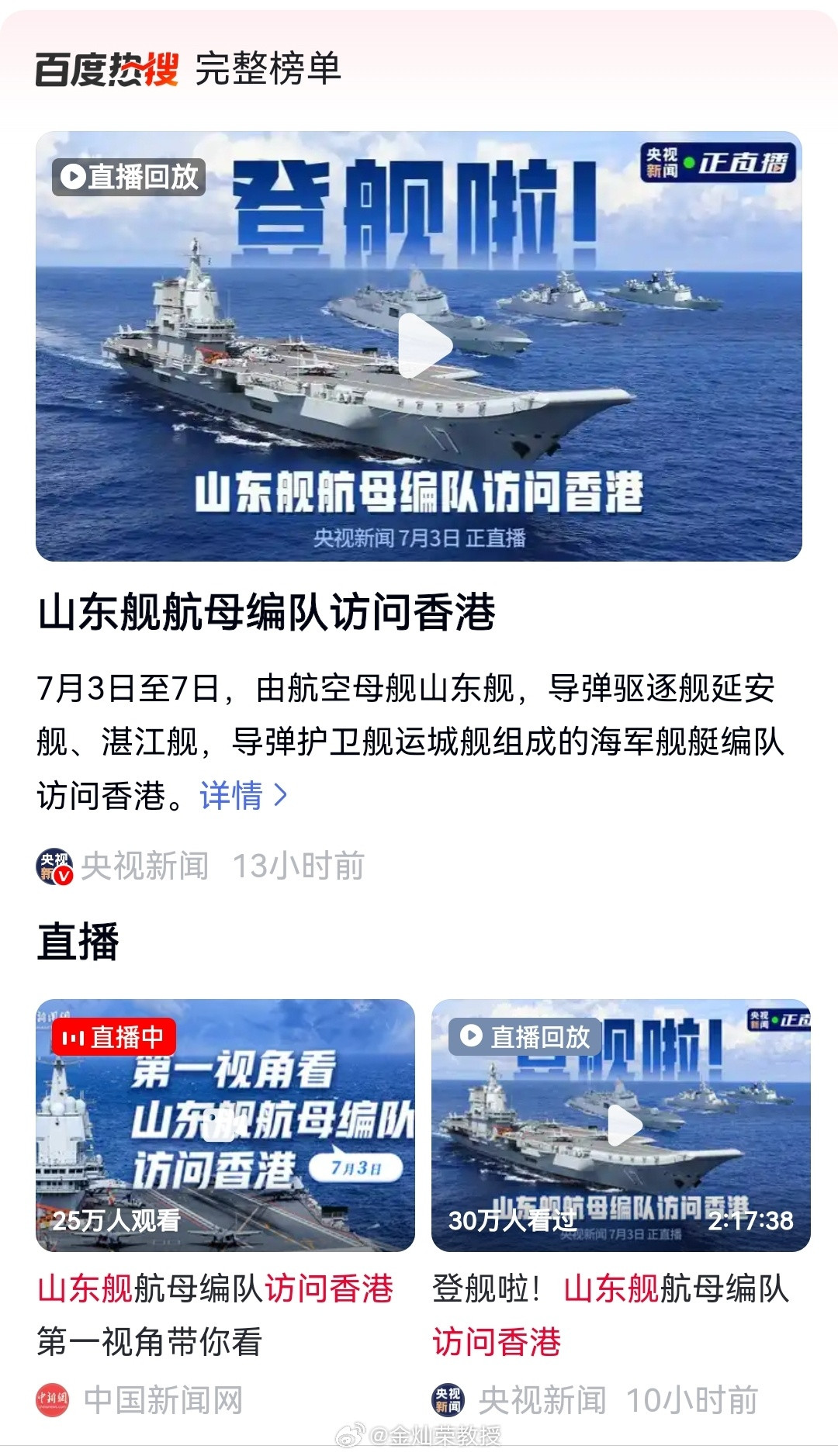 向大家请教个问题：山东舰“访问”香港中的“访问”一词用得没有问题吧？我看央媒这么