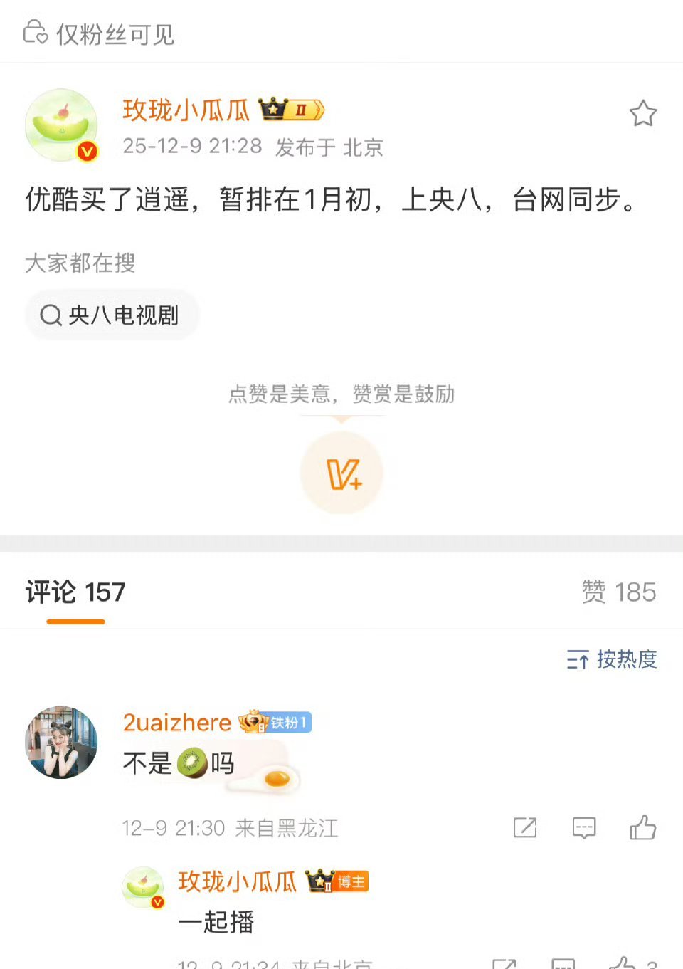 优酷买了逍遥（分销），估计上的是央八的次黄