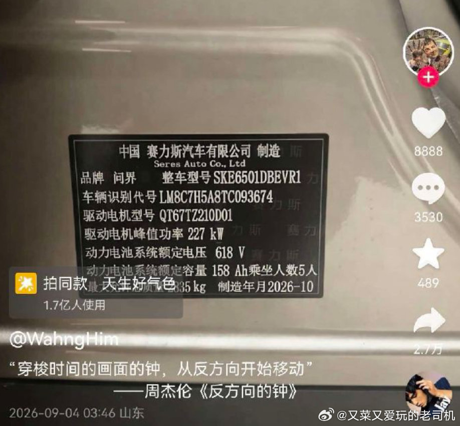 丧心病狂地P图造谣抹黑，而且很明显是AI改的图，左侧的赛力斯水印都被AI幻觉抹除了。干活抓人吧​