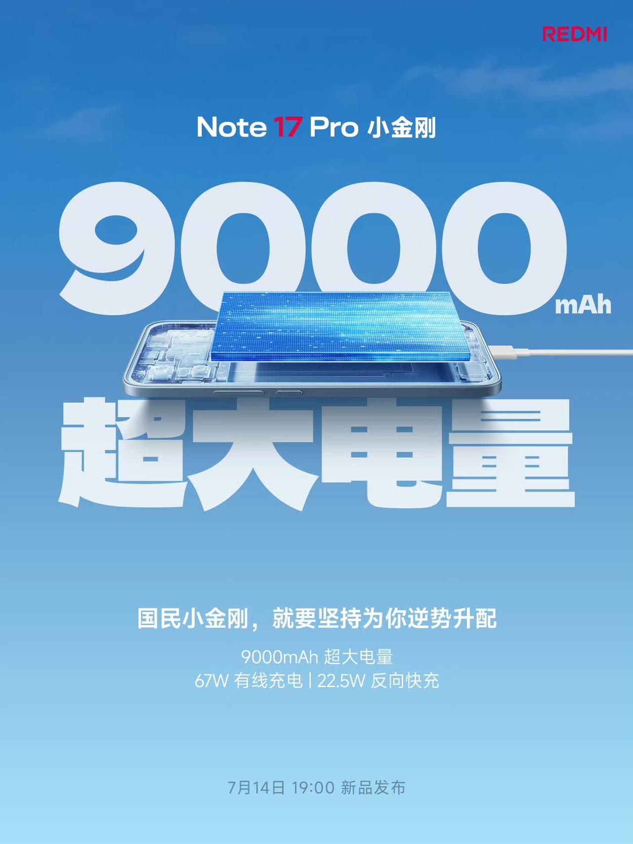 红米Note17Pro电池🔋预热!9000mAh大电池🔋+67w快