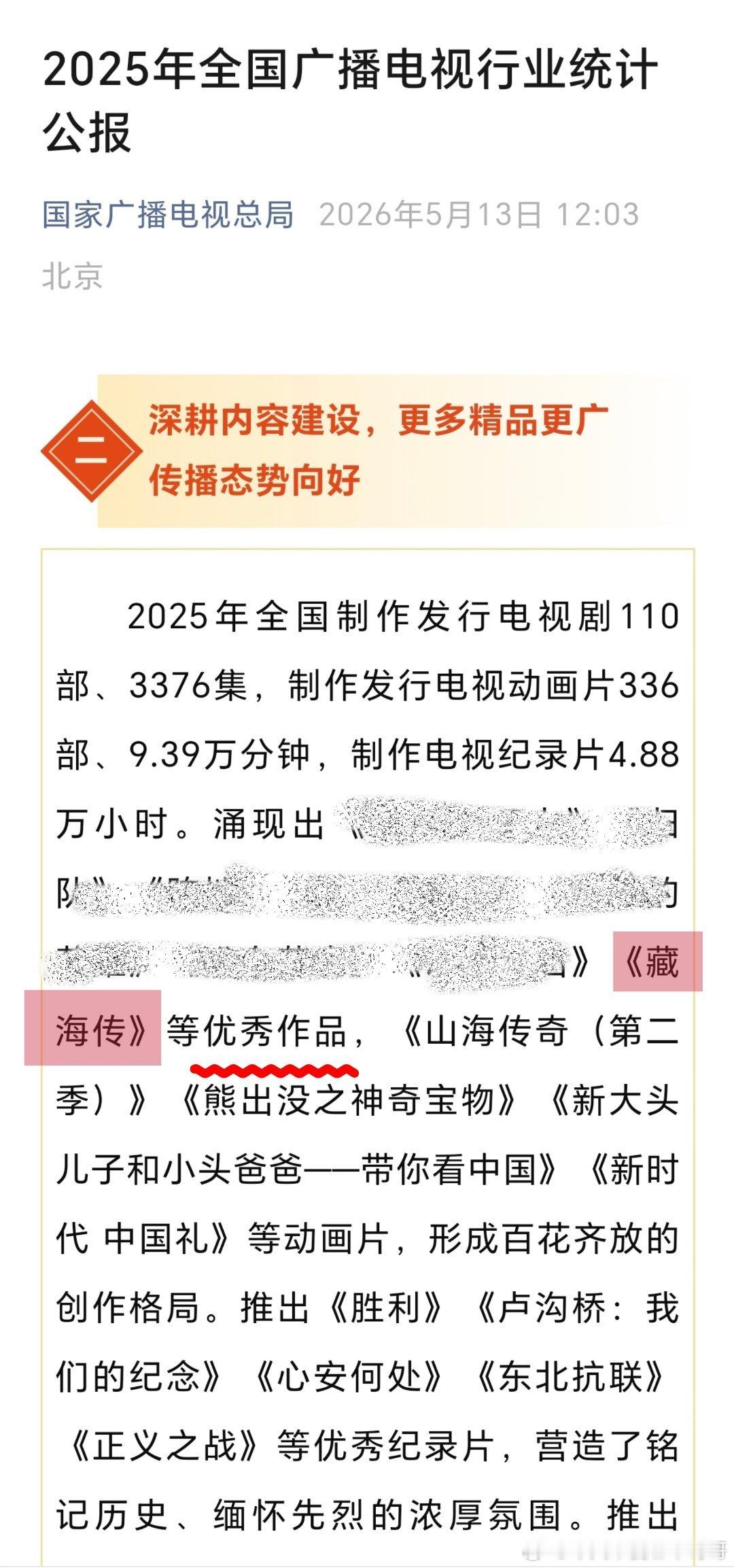 肖战现象级大爆剧《藏海传》又被国家广电总局拎出来表扬了，国剧之光就该被拿出来反复