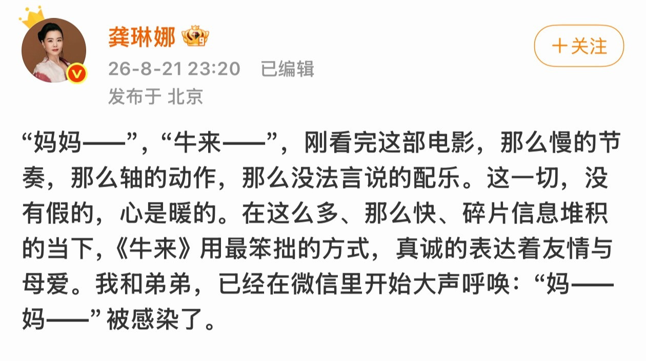 关于牛来的表现，龚琳娜老师发表了自己的看法：