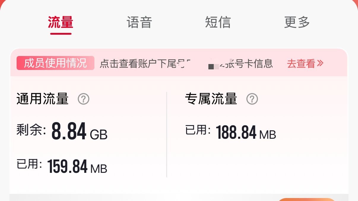 你们现在每个月流量都是多少G呀？多少钱的套餐​​​