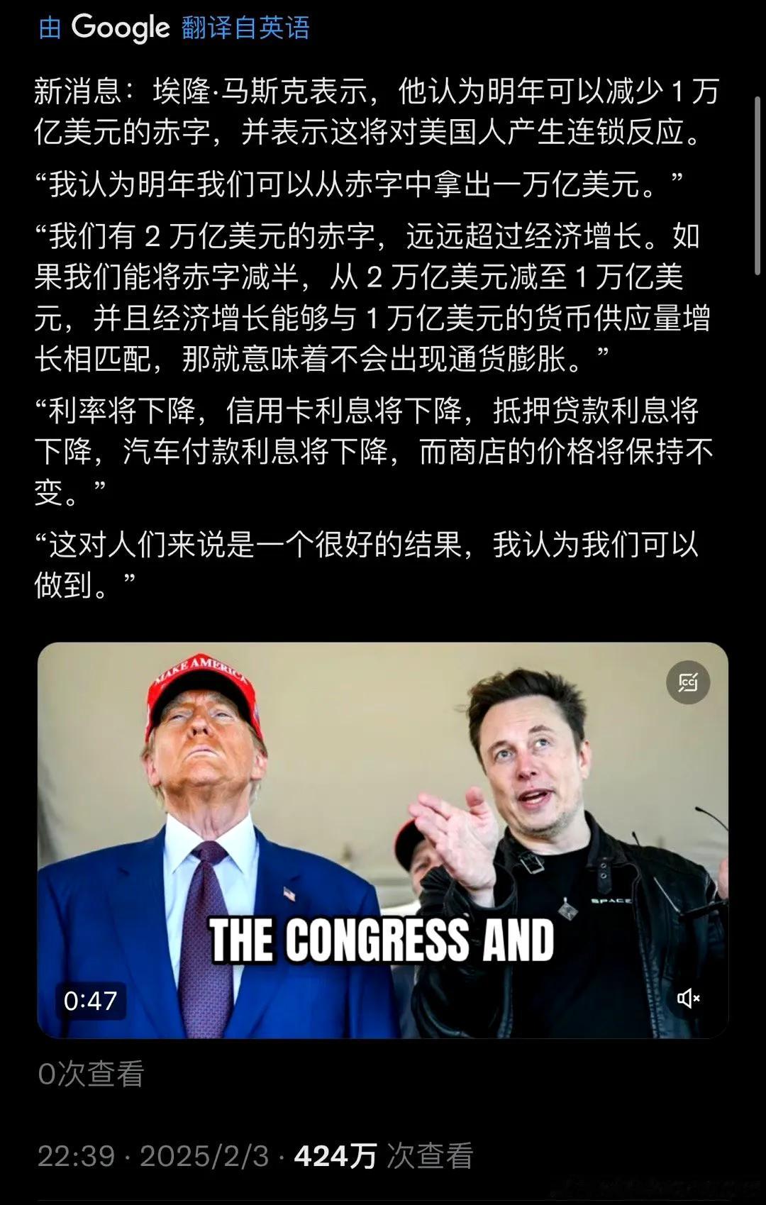 马斯克发文表示，他认为美国明年可以减少1万亿美元的赤字，这种结果会让每个美国