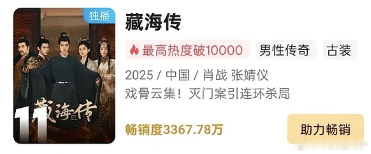 藏海传拉新年榜第115.20拉新第135.21拉新第125.23拉新第11