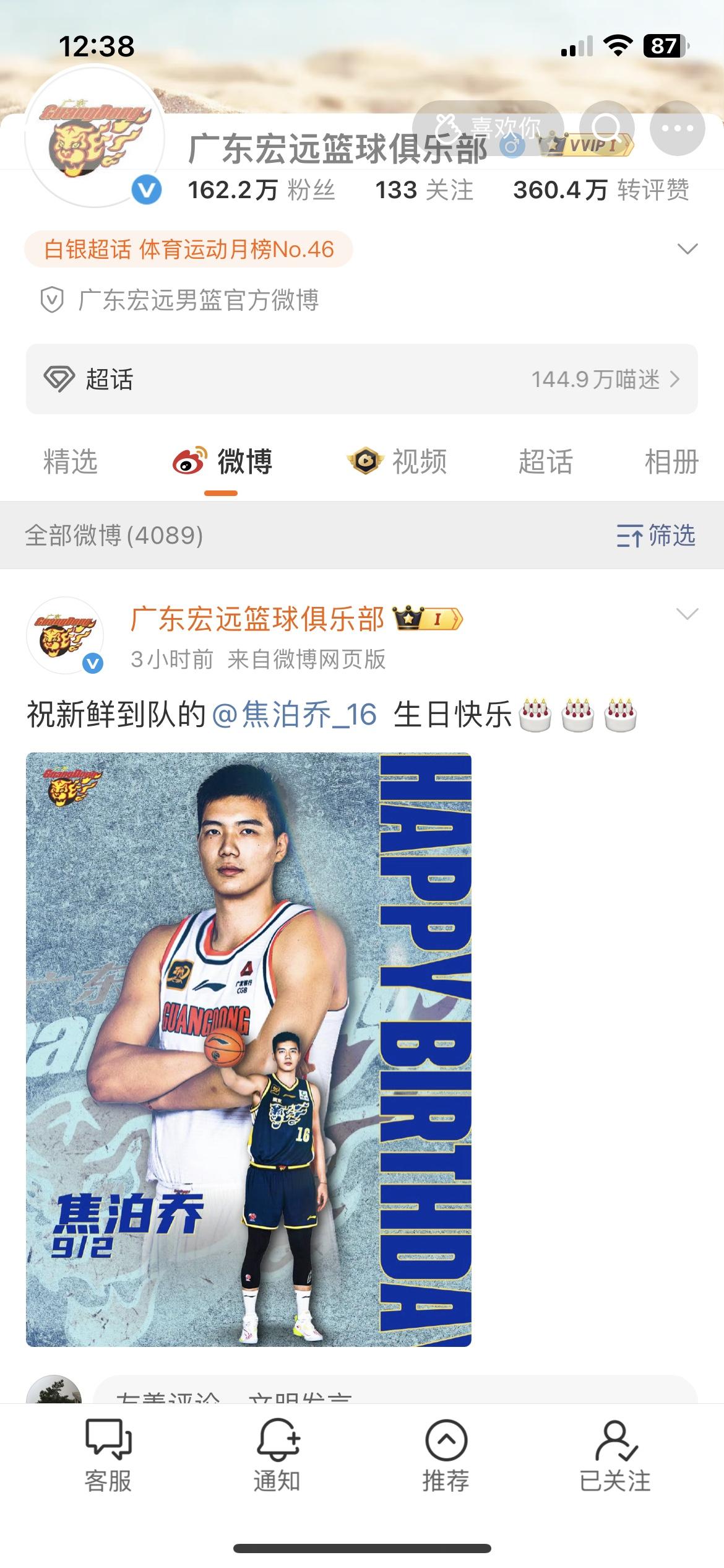 赵睿到广东打全运会了，这段时间队员们千万别过生日，因为赵睿来了，如果有谁过生日，