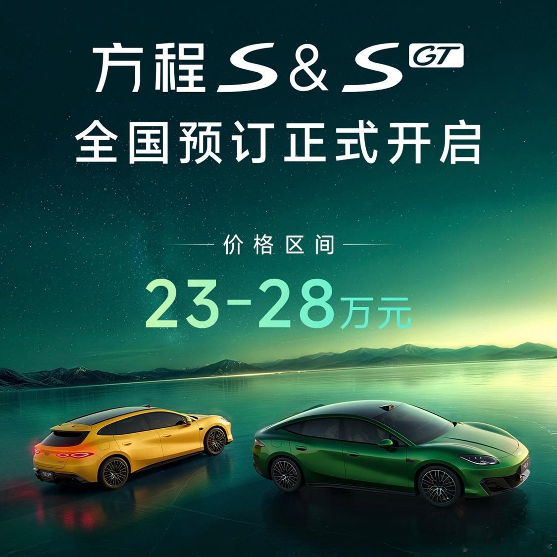比亚迪集团层面，今年轿车确实不少，今天方程豹S和SGT也开始预售了，价格是23