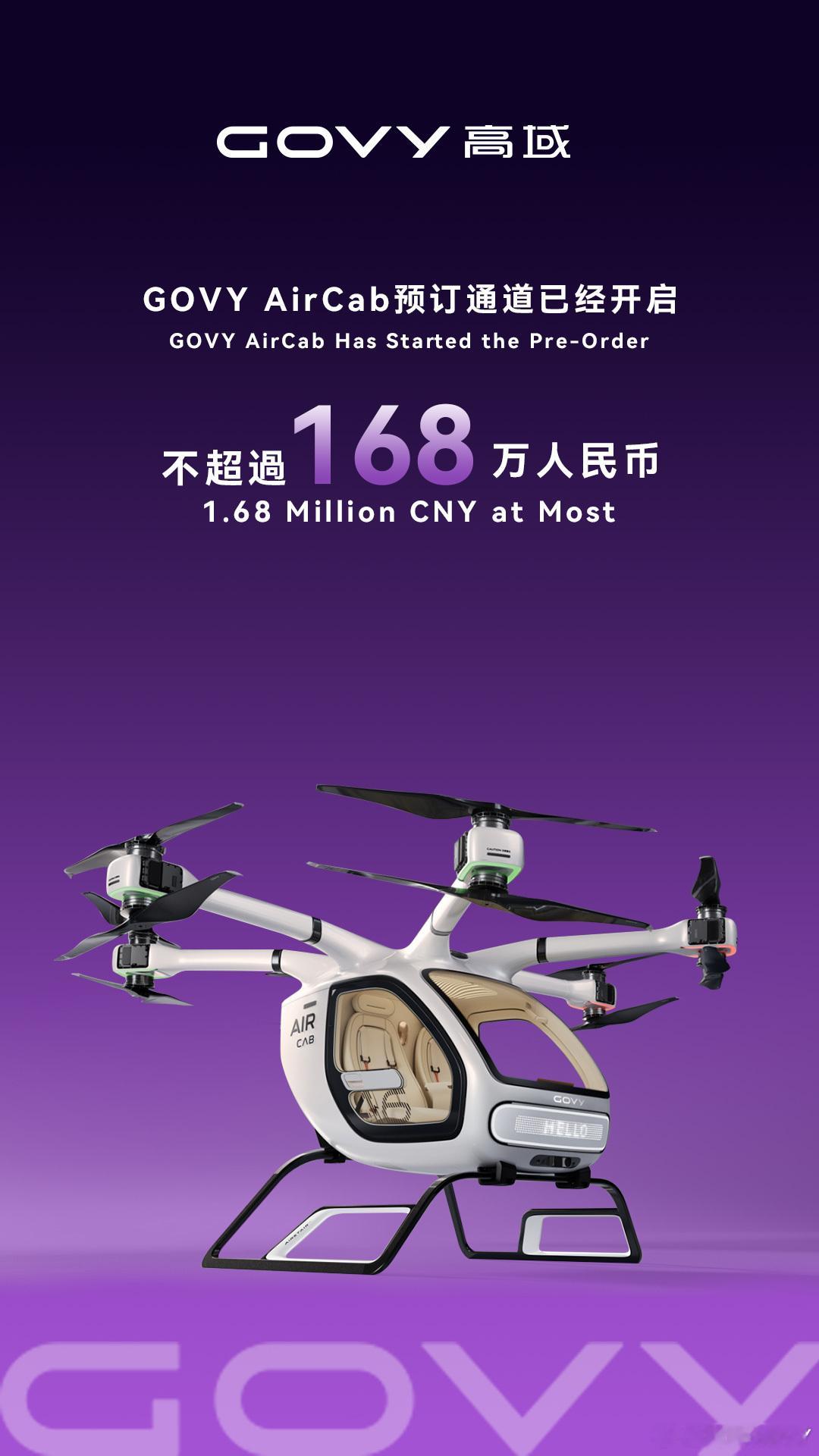 【广汽首款飞行汽车开订，广汽首款飞行汽车售价不超168万】6月12日消息，