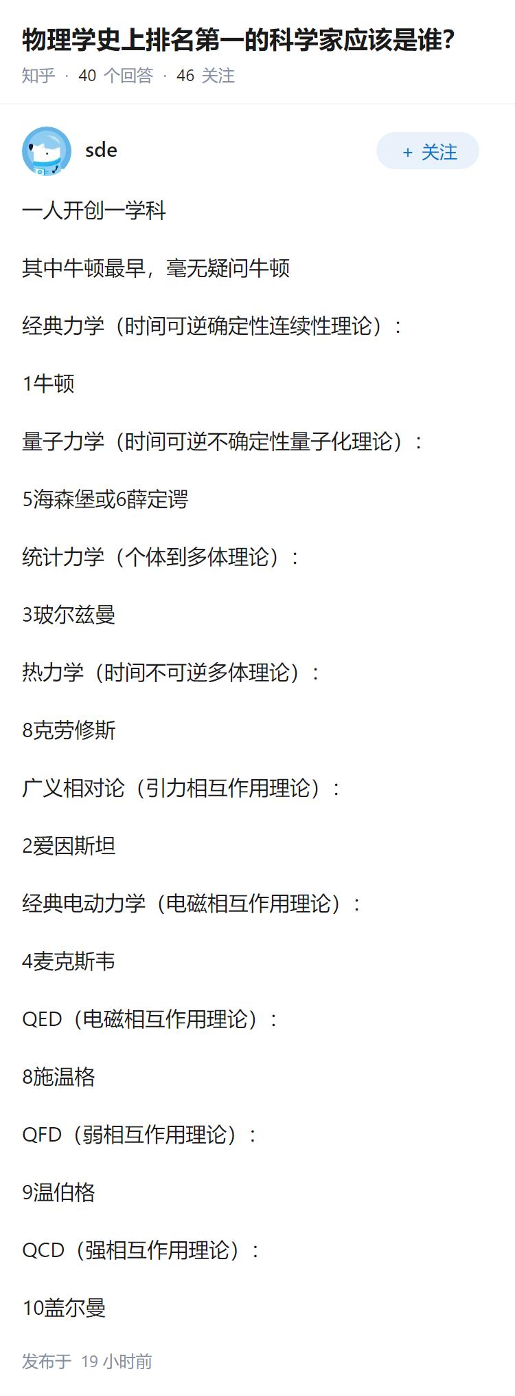 物理学史上排名第一的科学家应该是谁？