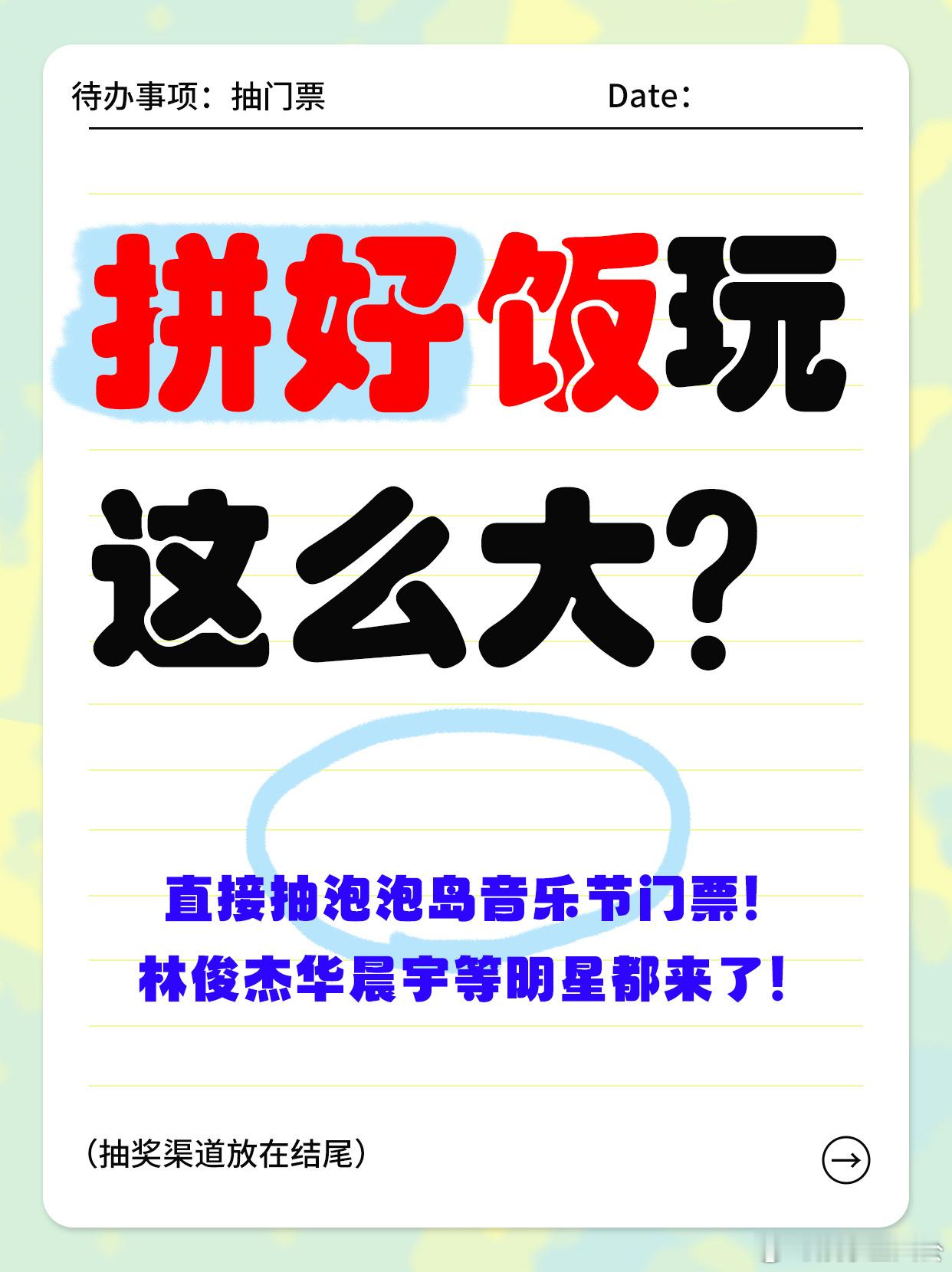 家人们速来吃瓜！美团拼好饭搞大事啦！佛山泡泡岛音乐节阵容炸裂，林俊杰亮相音乐节舞