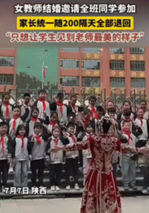 这个女老师火了！陕西，一位女老师邀请全班的小学生来参加自己的婚礼，家长商量后，每