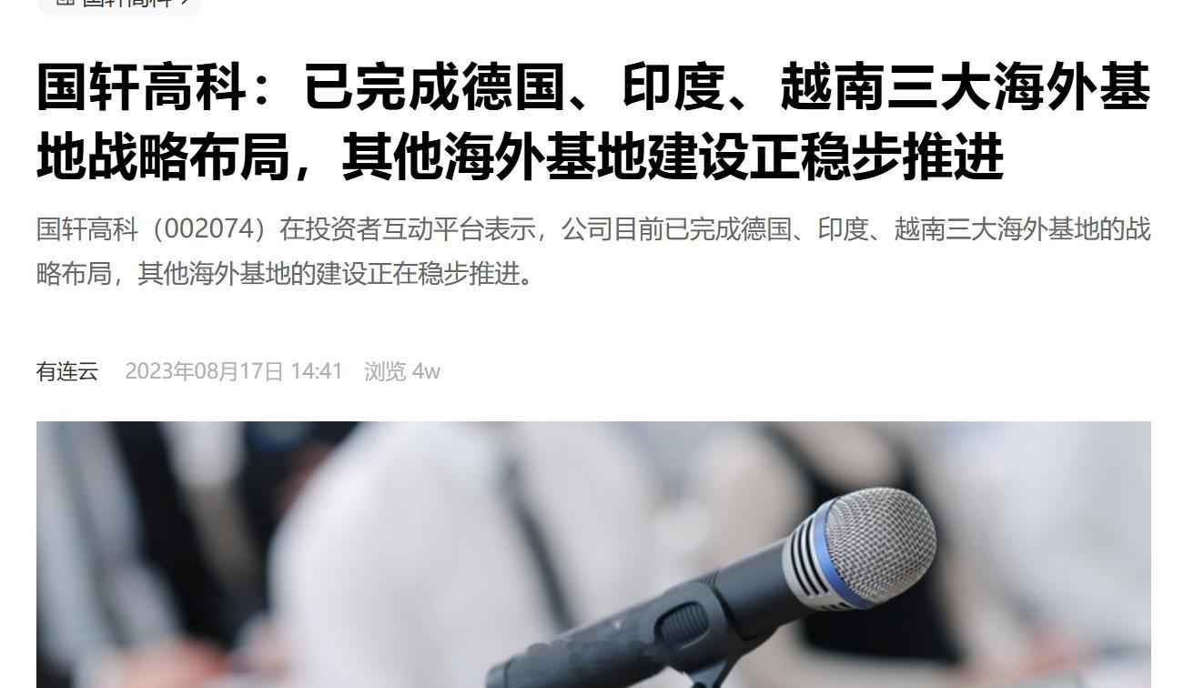 2022年国轩高科与塔塔汽车在印度设立合资公司，共同开发印度锂电池市场。2025