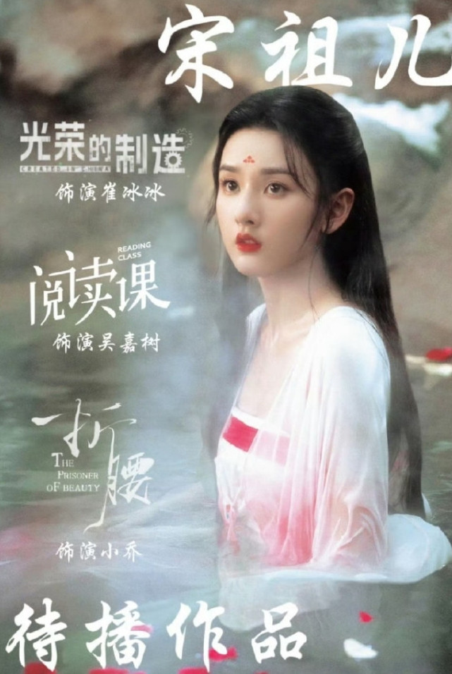 网传宋祖儿要客串白鹿的《莫离》