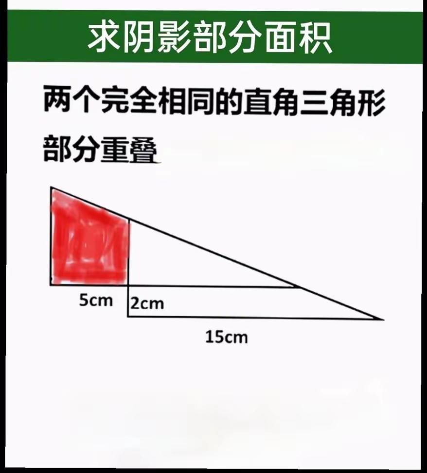 求阴影部分面积