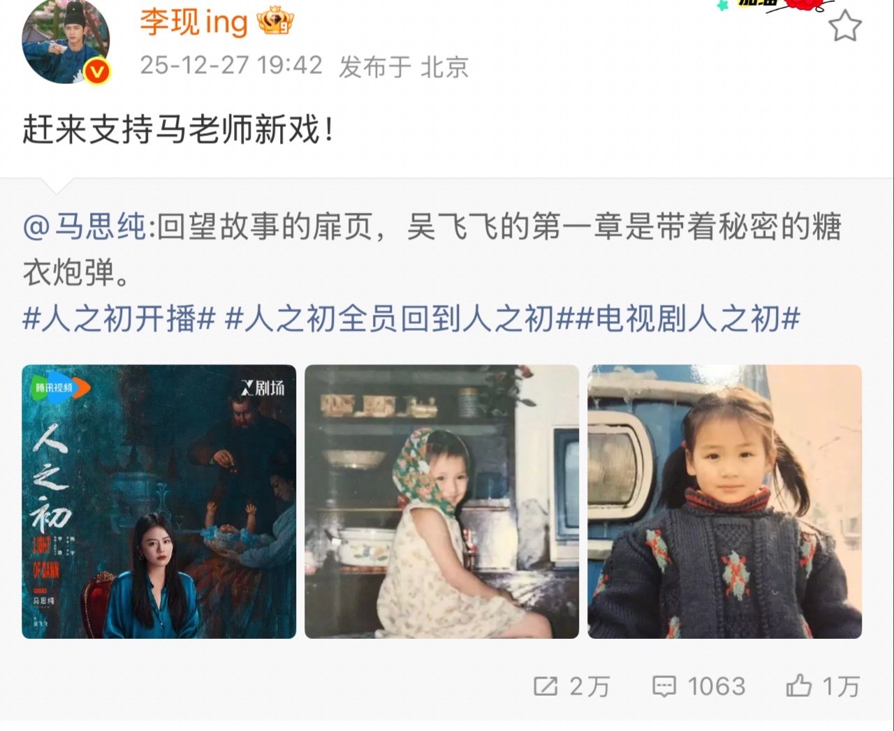 李现支持马思纯新戏李现支持马思纯新剧支持人之初了