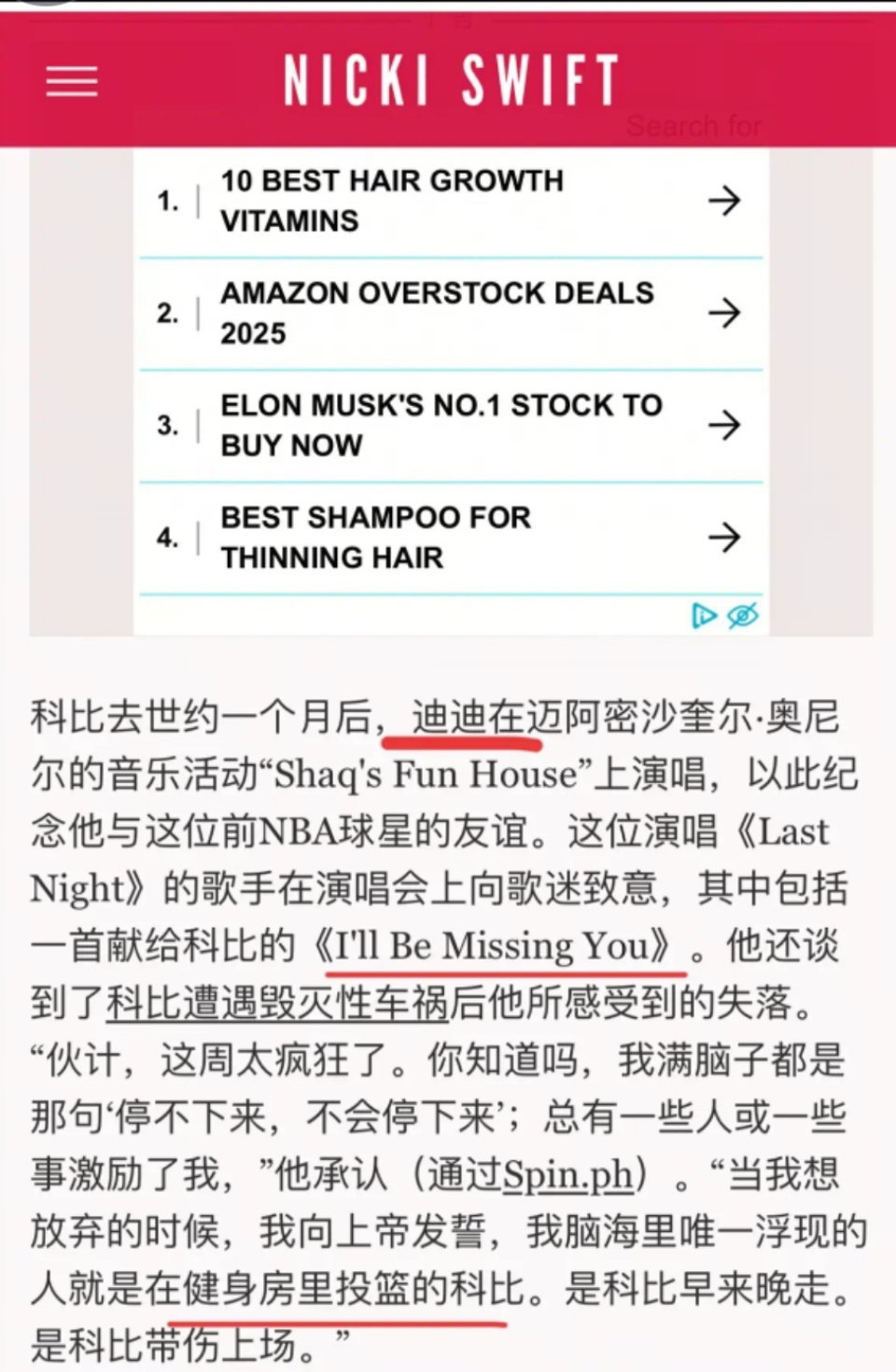 迪迪满脑子想的都是科比啊……​​​