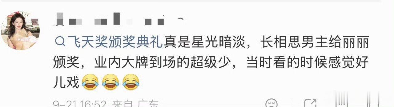 又开始嫉妒赵丽颖的飞天视后了来看现场受邀演员的咖位及cctv新闻播报没文化，真可