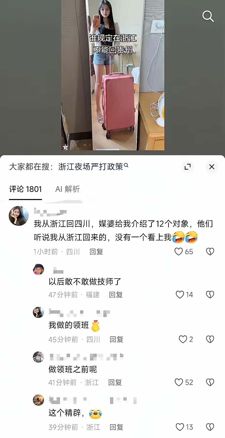 浙江夜场打烊，直接影响了女生回老家相亲了。一女生爆料说，自己从浙江回贵州老家，