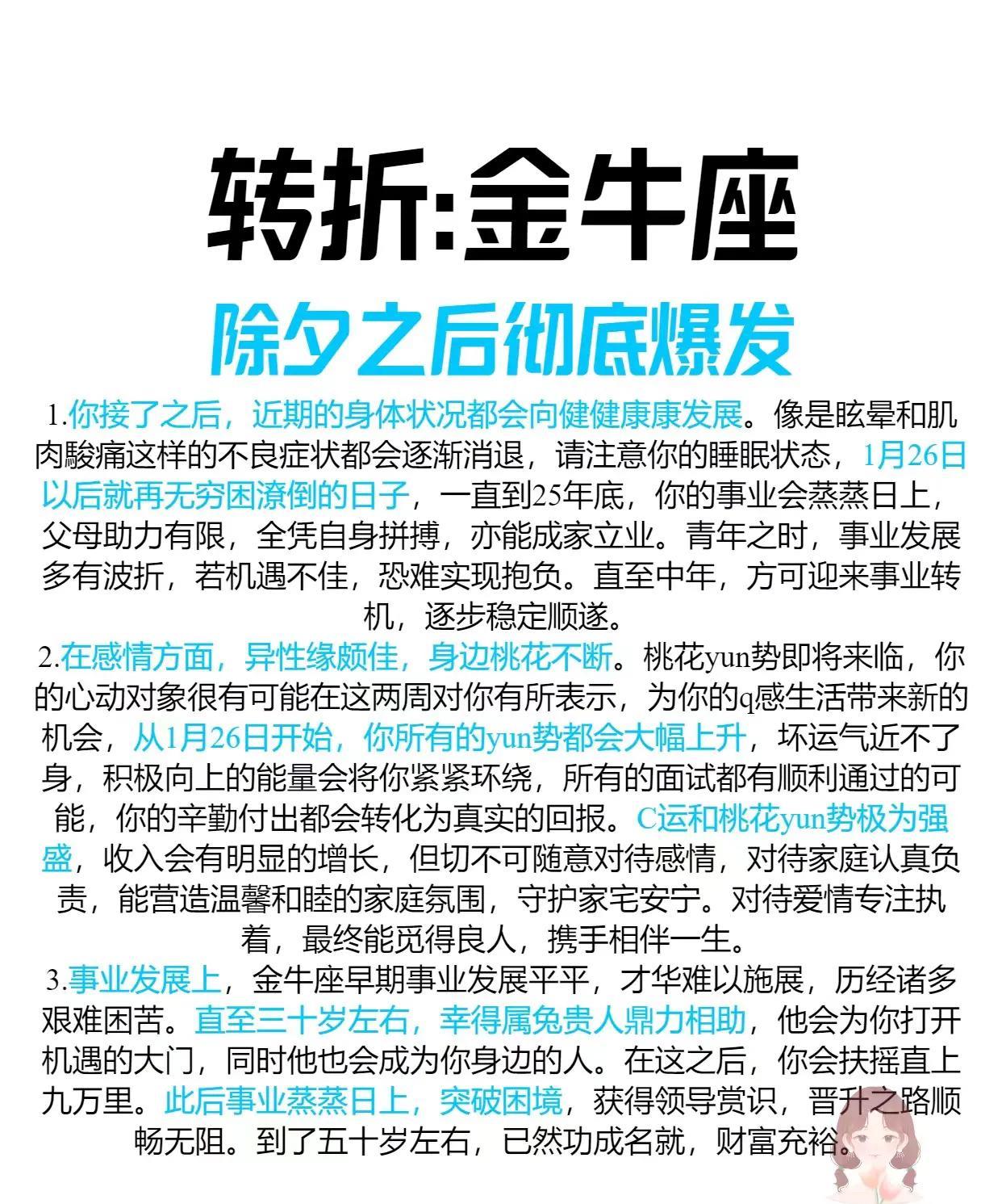 金牛座运势大爆发，事业爱情双丰收！