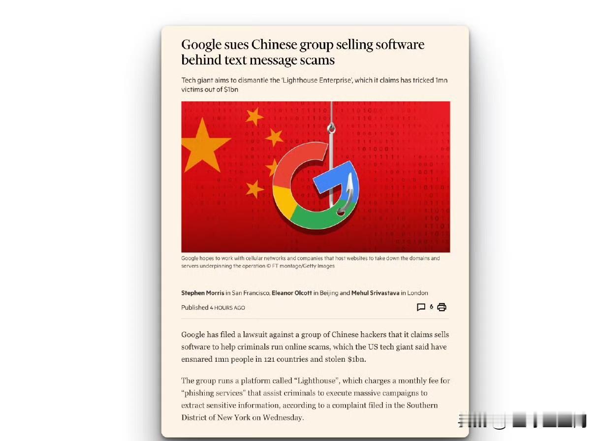 谷歌起诉一家中国团体，指控其出售用于短信诈骗的软件谷歌已对一个中国团体提起诉讼