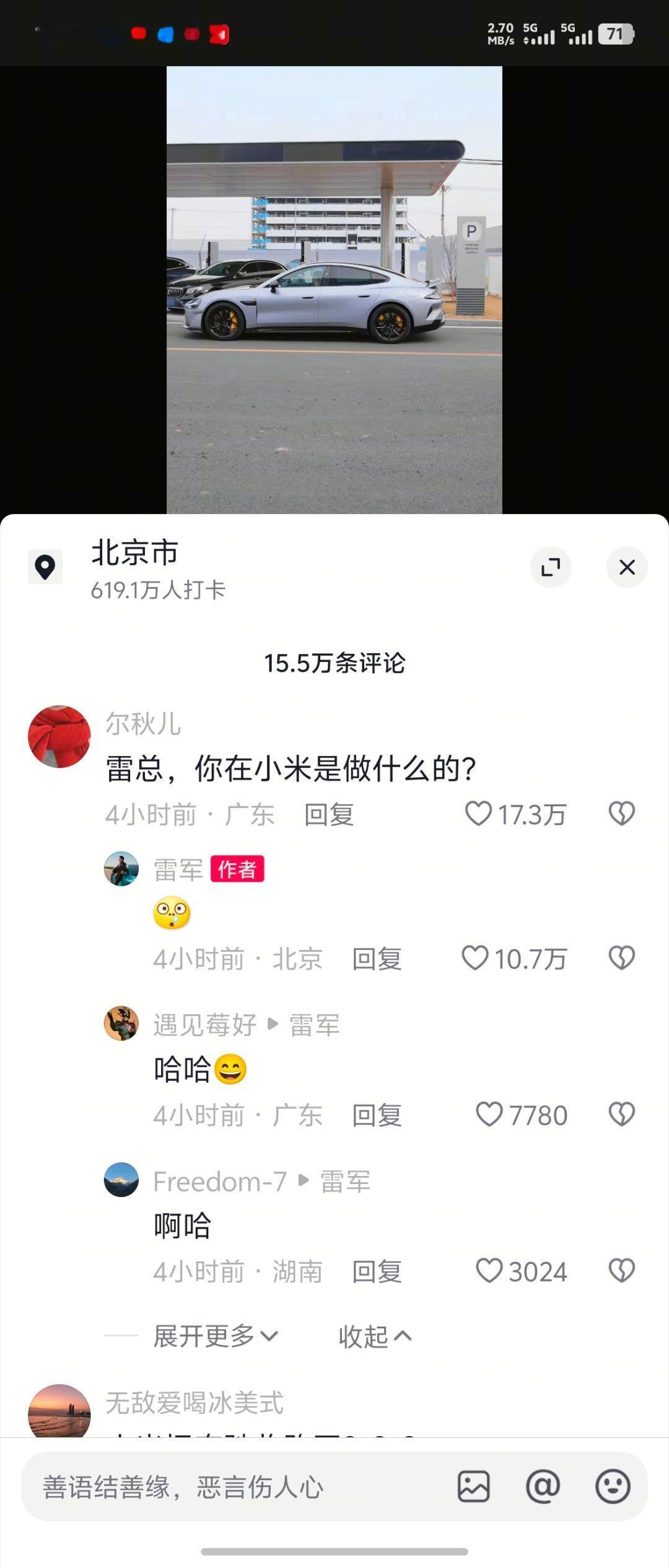 雷总你在小米是做什么的哈哈哈有一说一雷军的评论区真的很搞笑[笑着哭][捂脸哭]，