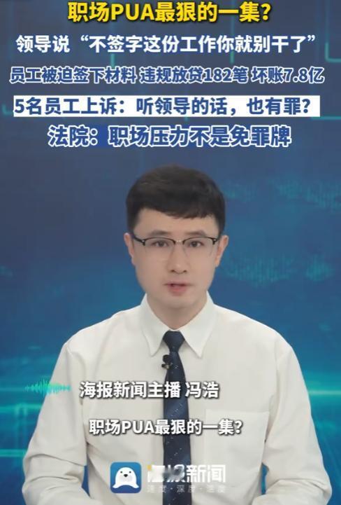“职场警示大案刷屏！”吉林一家注册资本仅1亿元的村镇银行，短短三年时间，被捅出高
