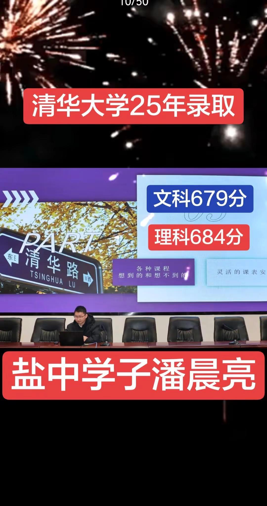 清华大学25江苏省录取线