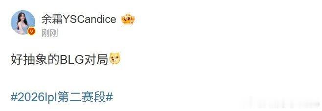 【余霜好抽象的BLG对局】4月18日，LPL第二赛段IG1-1BLG，主持人