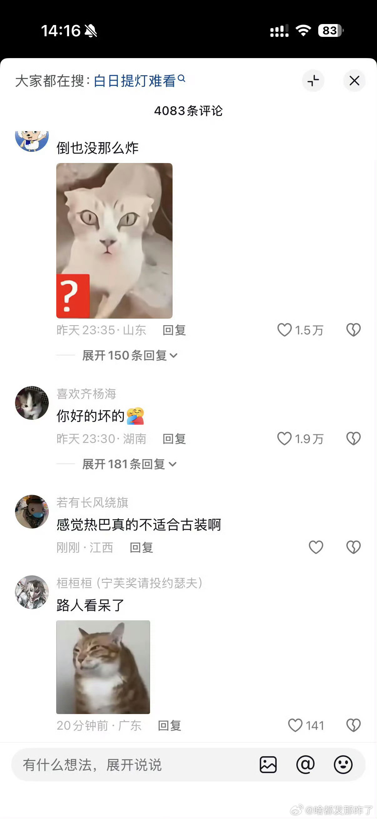 迪丽热巴演技安利视频评论区翻车了