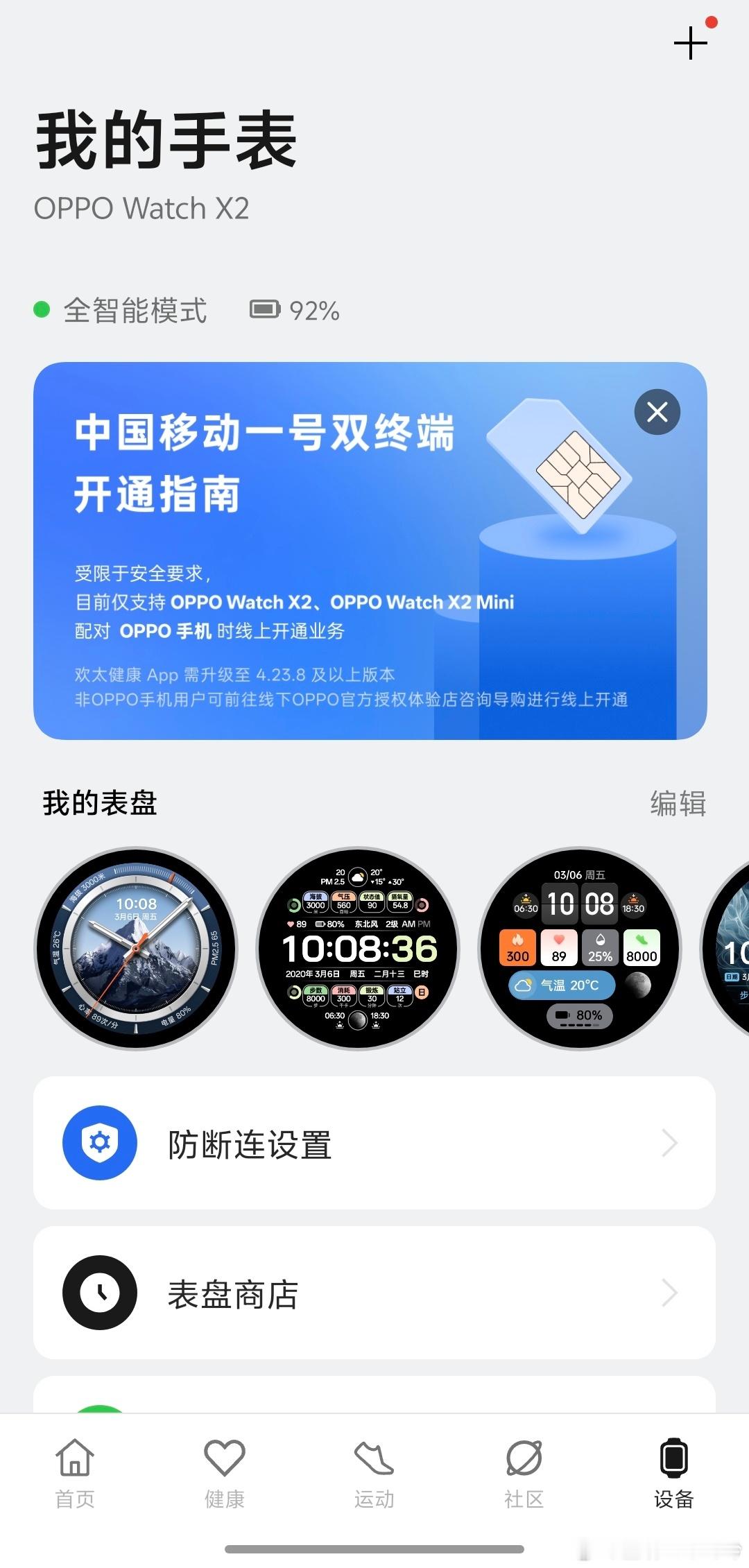 WatchX2也支持移动的eSIM一号双终端了。今年运营商重启eSIM，目前受