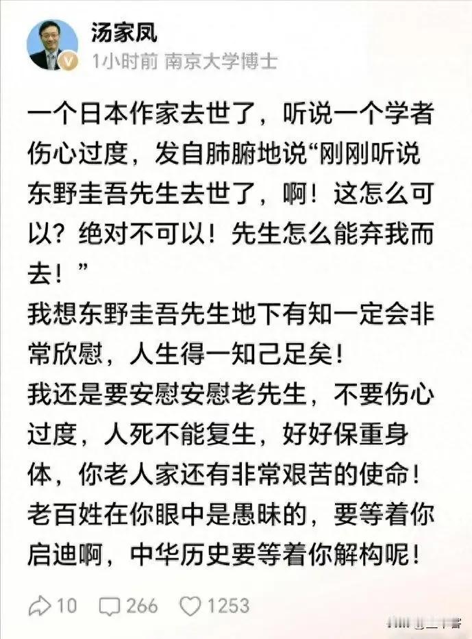你认为易中天恶心，我认为汤家凤更值得警惕。易中天挽留了一下东野圭吾，表达的是文
