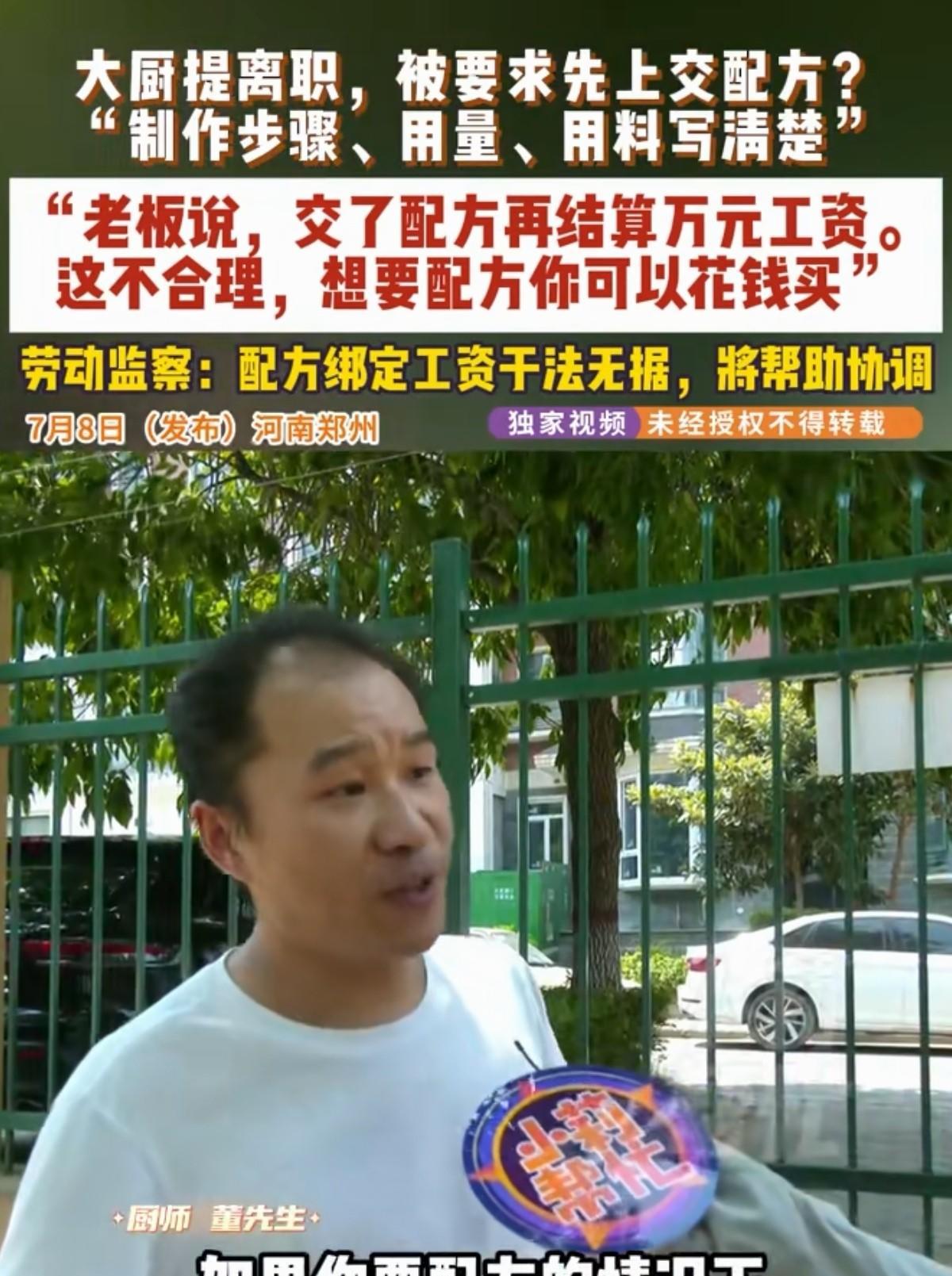 这玩的理直气壮！河南郑州，男子在一饭店做大厨，谁知，在他提出离职后，老板让先上交