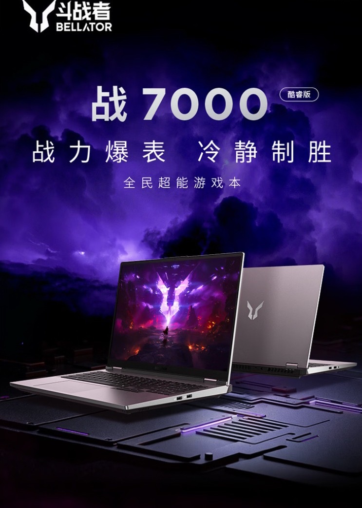 【战7000游戏本：性能拉满，价格真香】联想2026款来酷斗战者战7000，就是