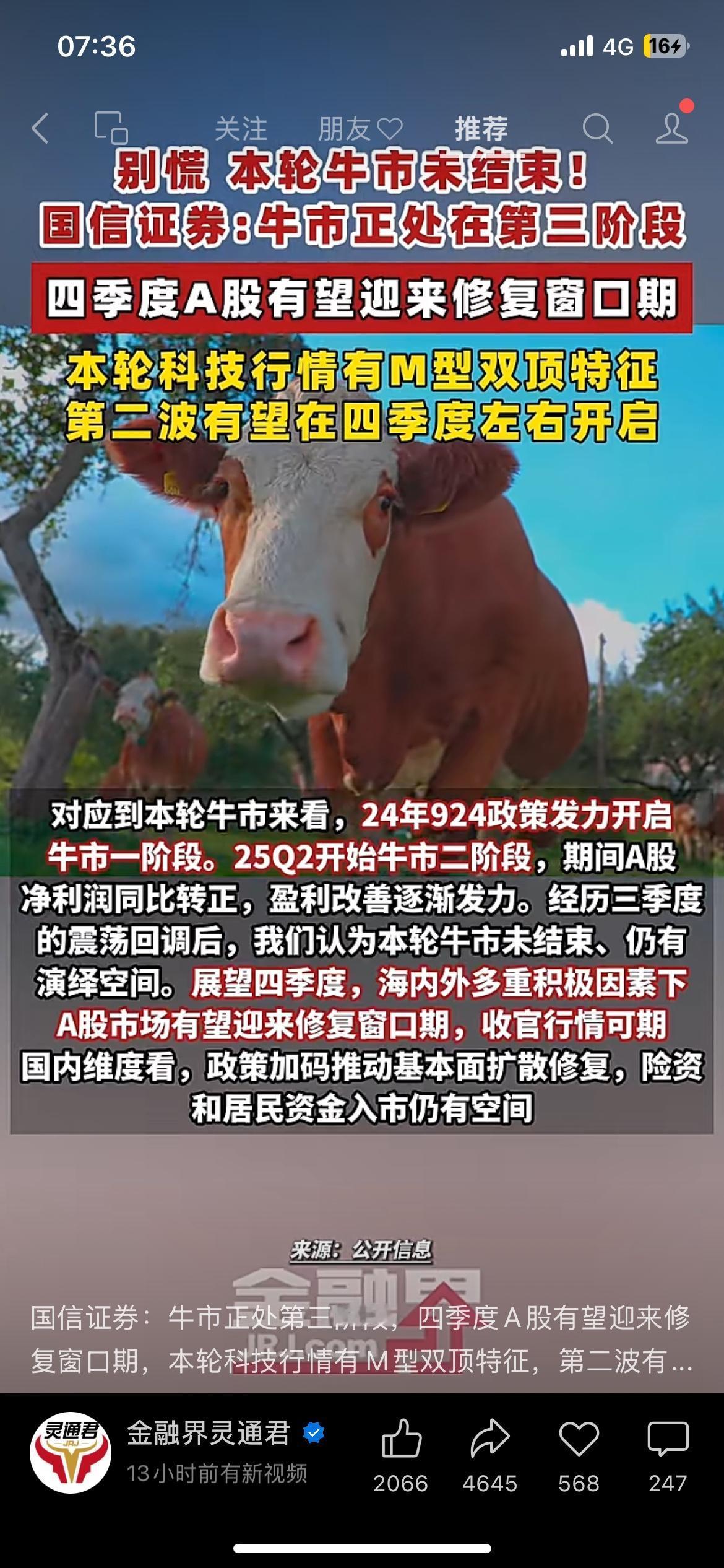 券商观点：本轮牛市未结束，四季度有望迎修复窗口国信证券研报提出，当前牛市处于第