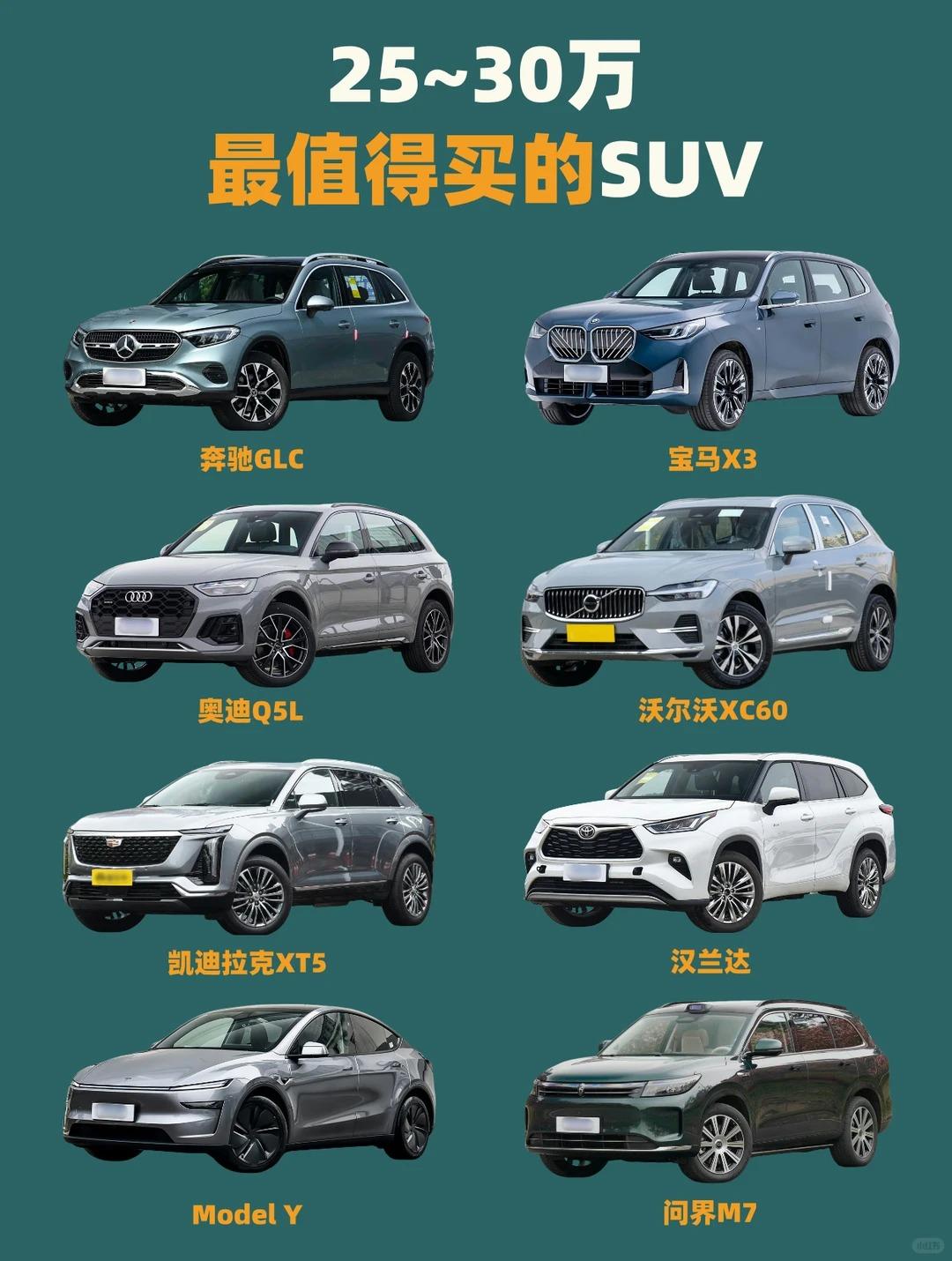 25-30万SUV，3款豪华与实用兼顾，家用商务都适配25-30万预算，想买台