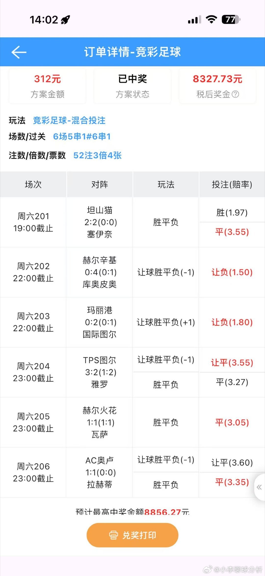 最近老李店铺里的串子命中率太高了吧！思路全对！还有谁！